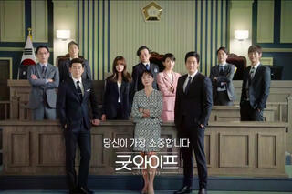 The Good Wife Korea